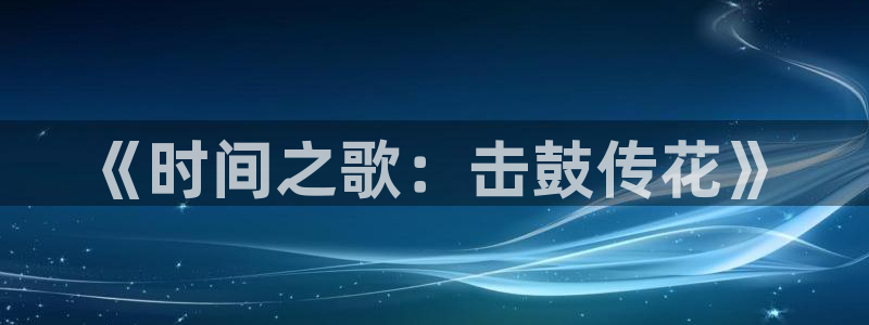 谈球吧体育