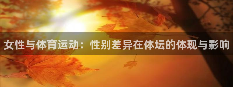 谈球吧体育官网